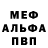 МЕФ кристаллы Opsec Music